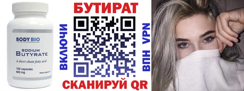 Купить  Россошь  Бутират BDO 