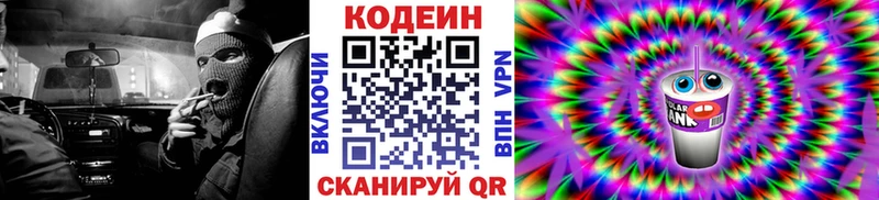 Купить закладки  Россошь  Codein Purple Drank 